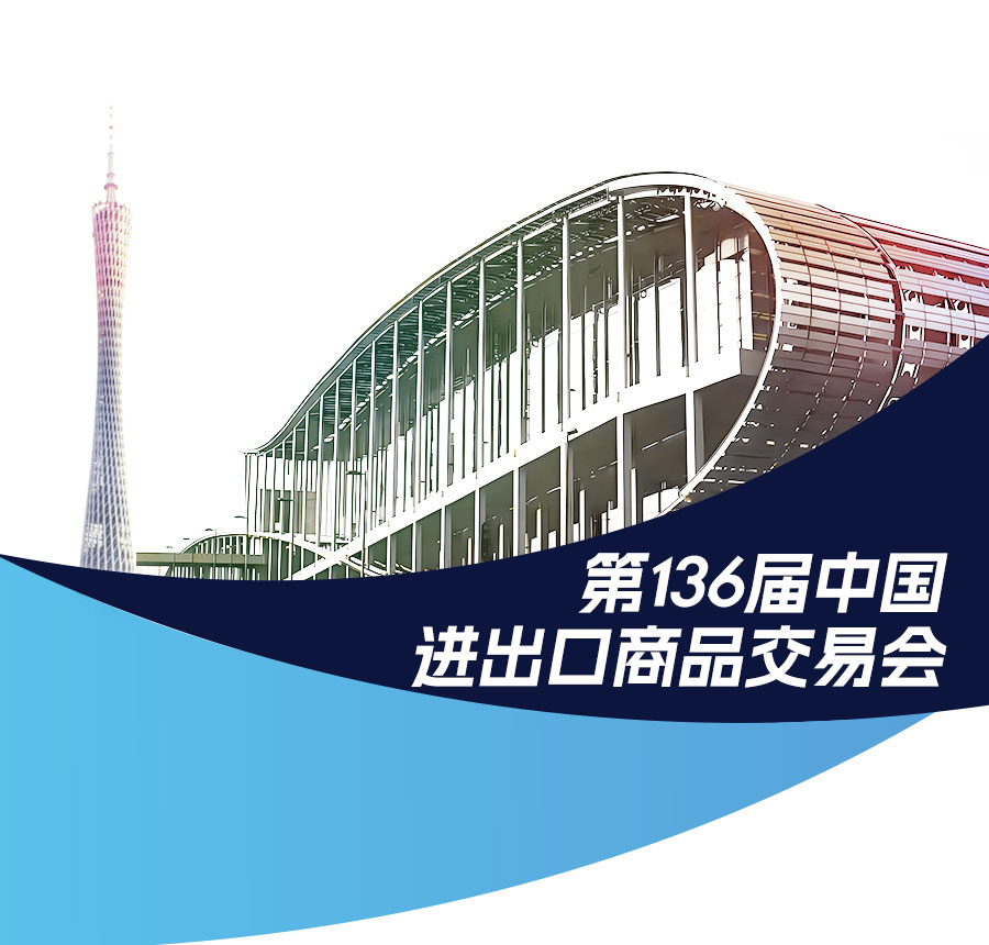 风采绽放 | 百福电气精彩呈现第136届广交会